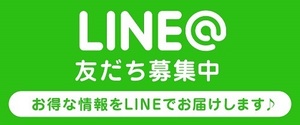 LINE@ 友達登録.jpg